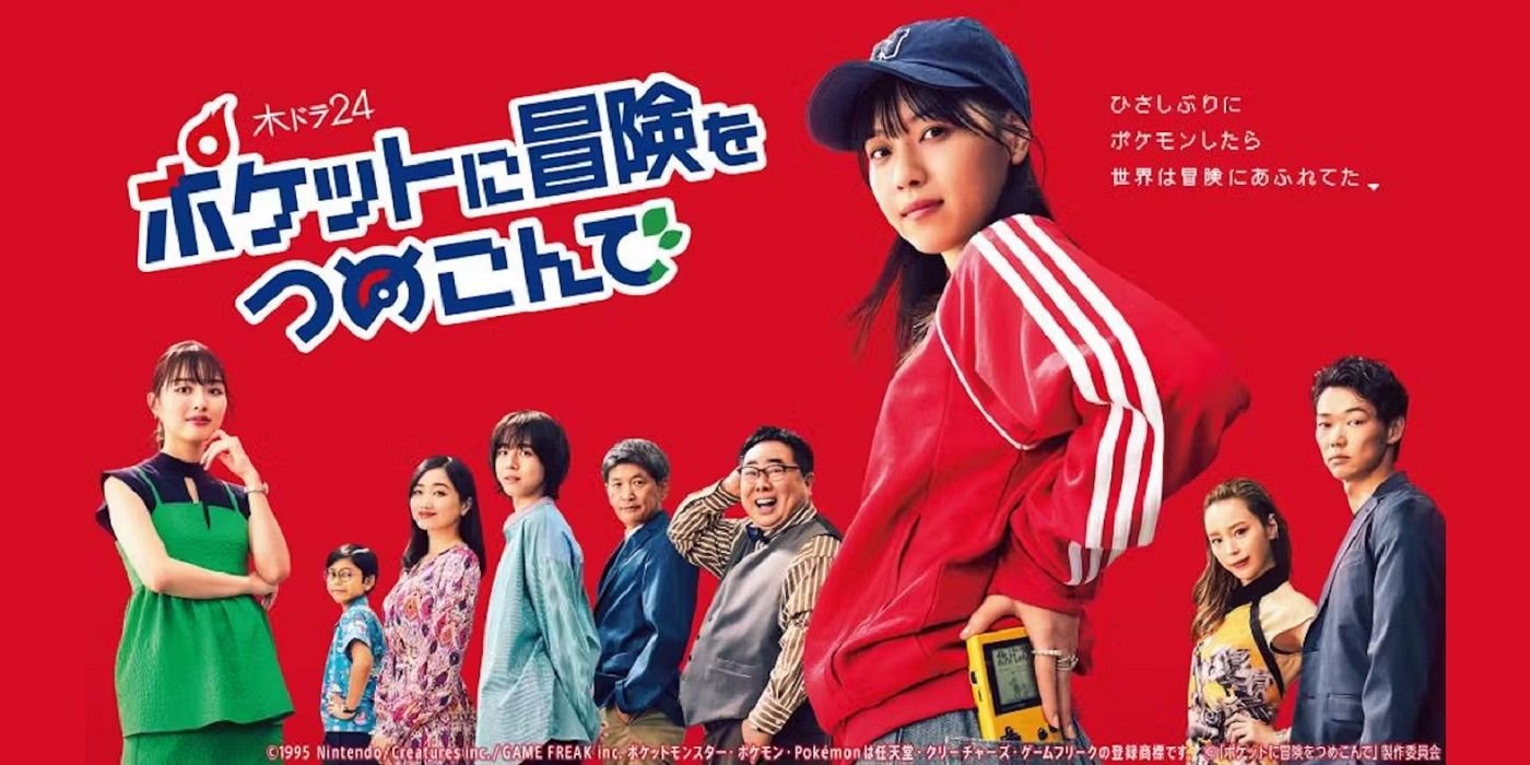advert for the poketsume live action pokemon tv show showing a woman putting a gameboy in her pocket