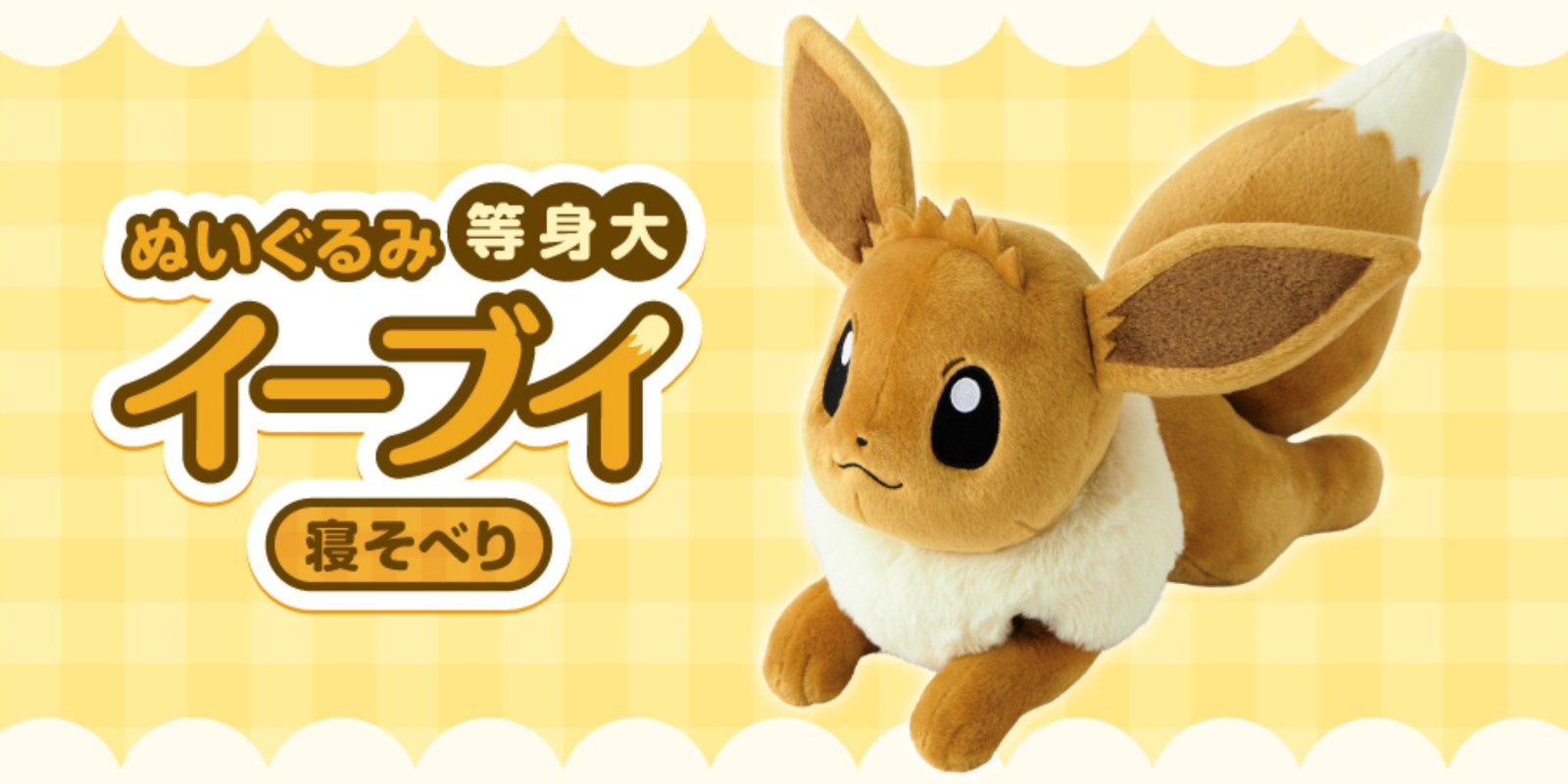 pokemon eevee life size plush next to japanese writing.